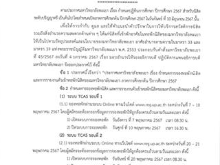 กำหนดการจองหอพัก ปี 67_Page_1.jpg