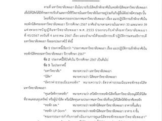 แนวปฏิบัติเข้าหอพัก ปี 67_Page_1.jpg