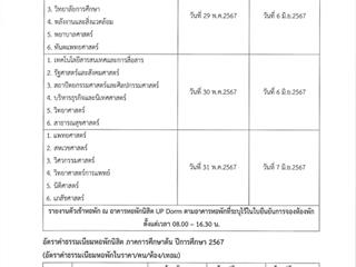 กำหนดการจองหอพัก ปี 67_Page_3.jpg