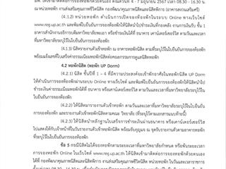 แนวปฏิบัติเข้าหอพัก ปี 67_Page_2.jpg