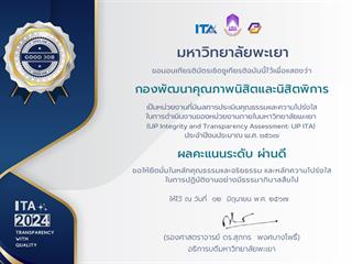 01-UP ITA 2567 กองพัฒ.png