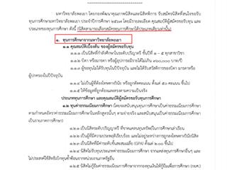 ทุน_ม.พะเยา 2567_P01.png