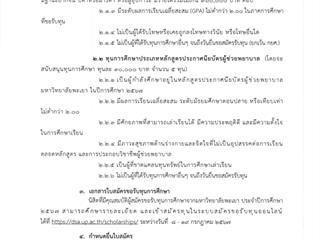 ทุน_ม.พะเยา 2567_P02.png