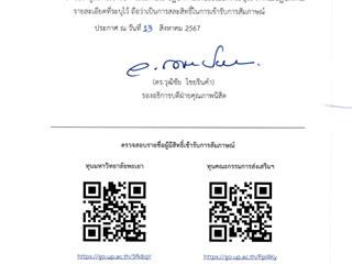 ประกาศรายชื่่อ_Page_2.jpg