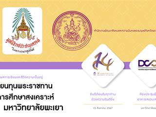 16-670815 มูลนิธิราชประชานุเคราะห์.png