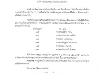 ประกาศผู้มีสิทธิ์สอบสัมภาษณ์_1.jpg