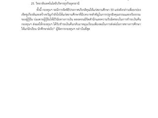 ข่าว กยศ.เผย50สถานศึกษาชำระหนี้ดี 2ตค67_2.png