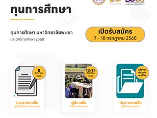 2568-UPScholarship.png