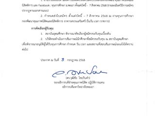 รับสมัครทุน-Lotus_Page_02.png