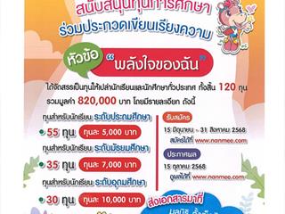 ประกาศรับสมัครทุนมูลนิธิตั้งเซ็กกิม_Page_02.png